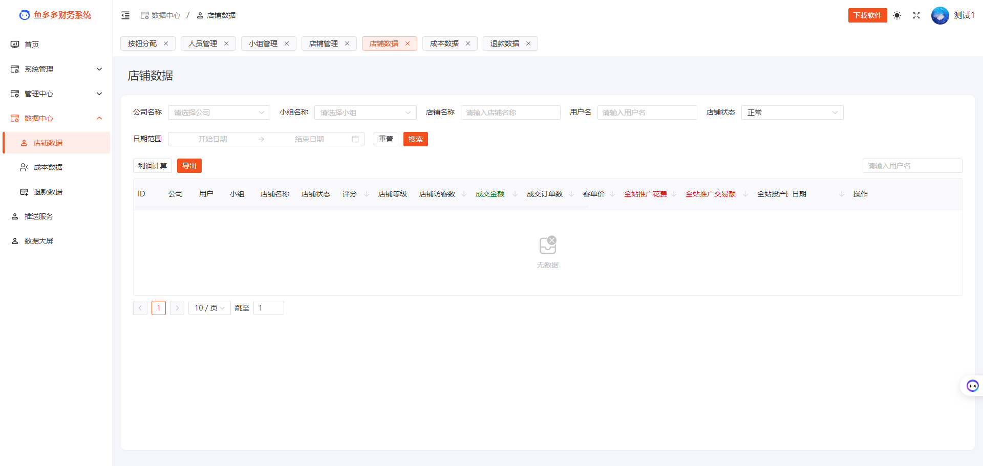 '数据中心-店铺数据'
