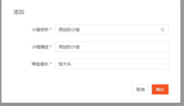 '管理中心-小组管理-新增'