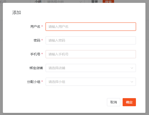 '管理中心-小组管理-新增'