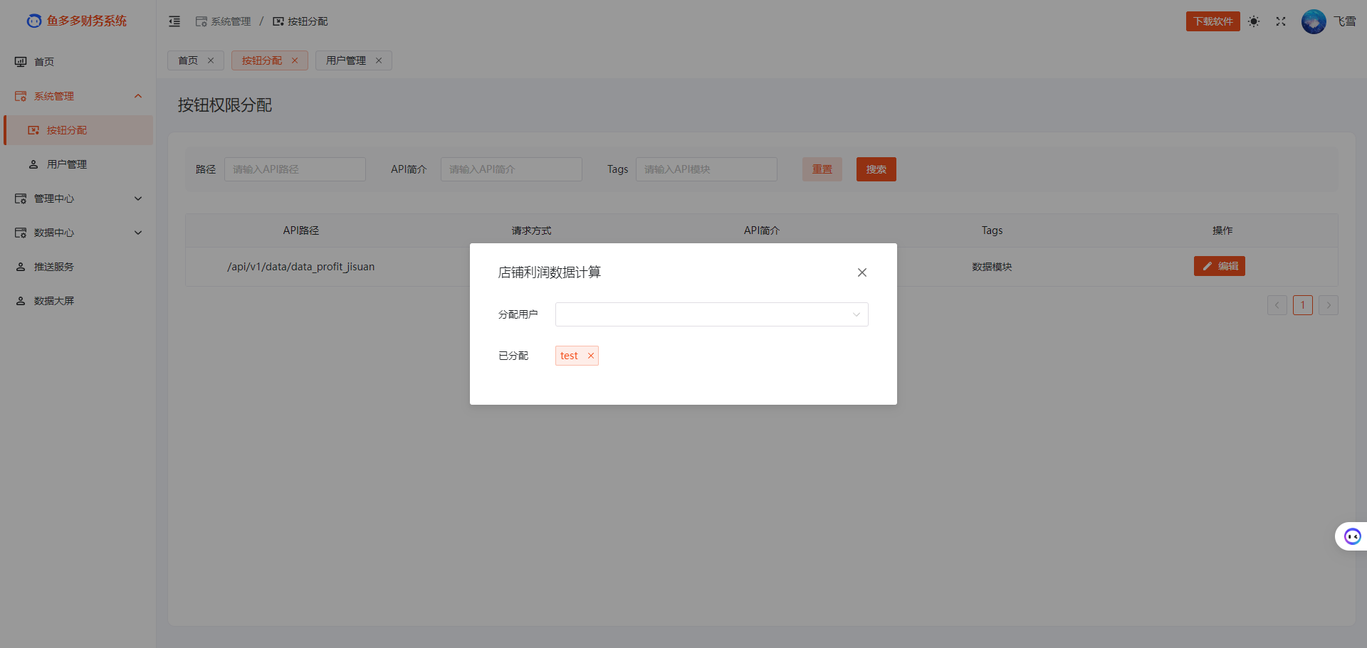 '按钮分配-编辑'
