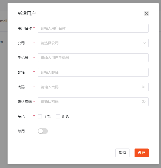 '用户管理-新增'