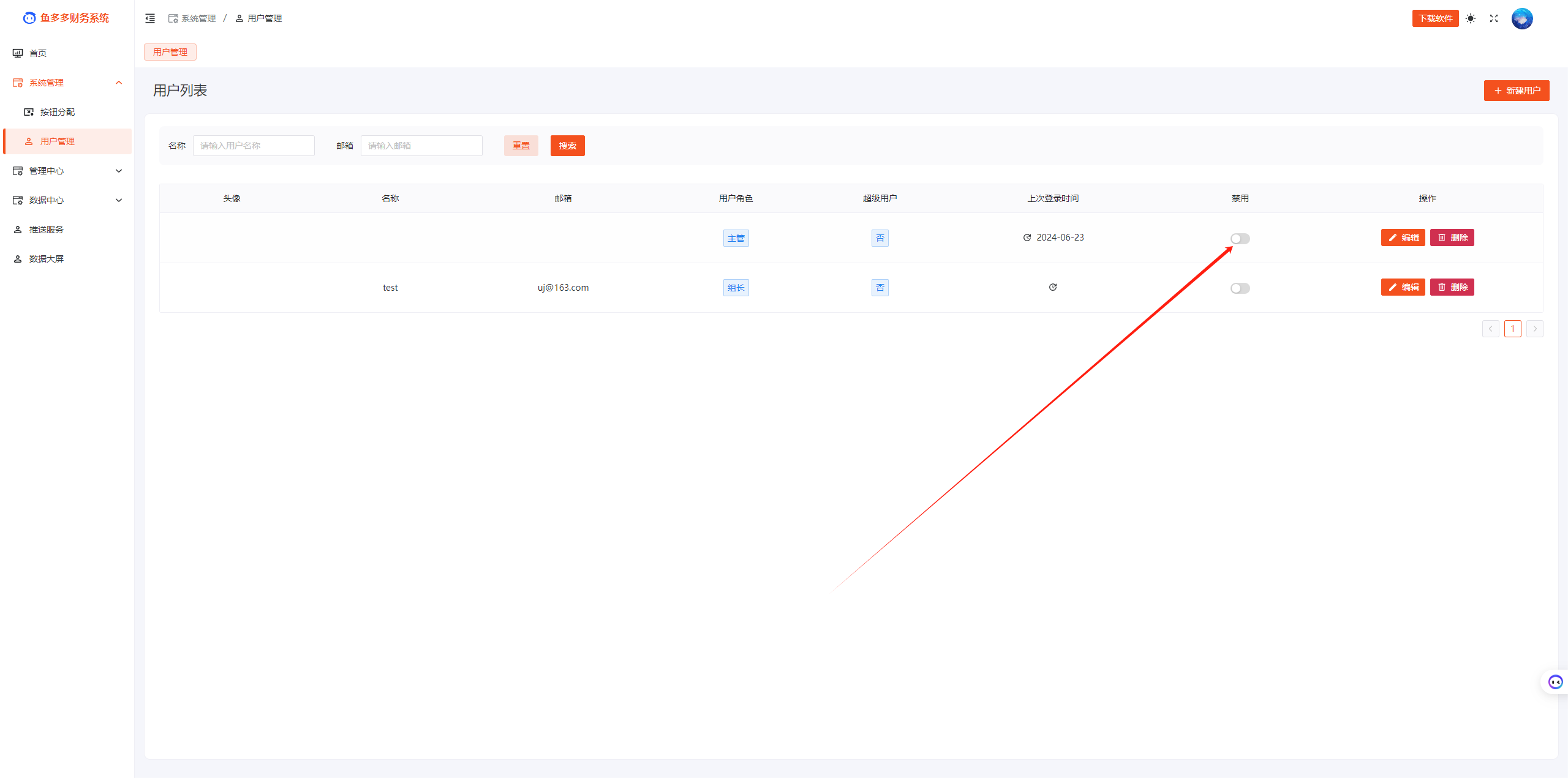 '用户管理-禁用'
